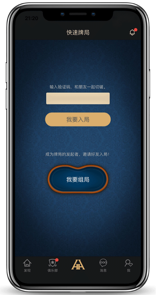 德扑圈苹果 IOS 下载